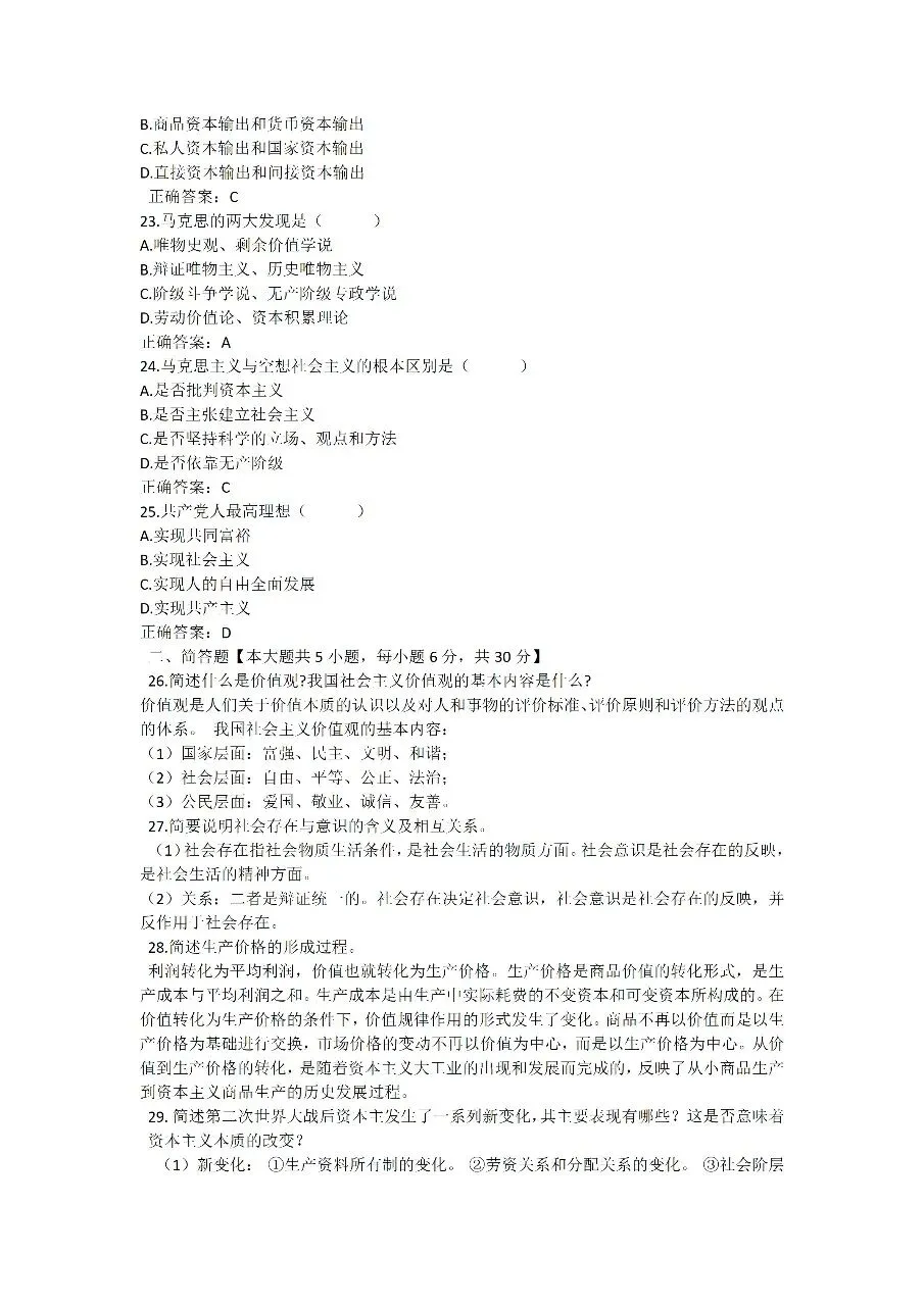 2026年4月15044马原真题及参考答案 第3张