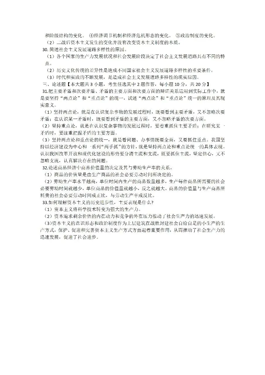 2026年4月15044马原真题及参考答案 第4张