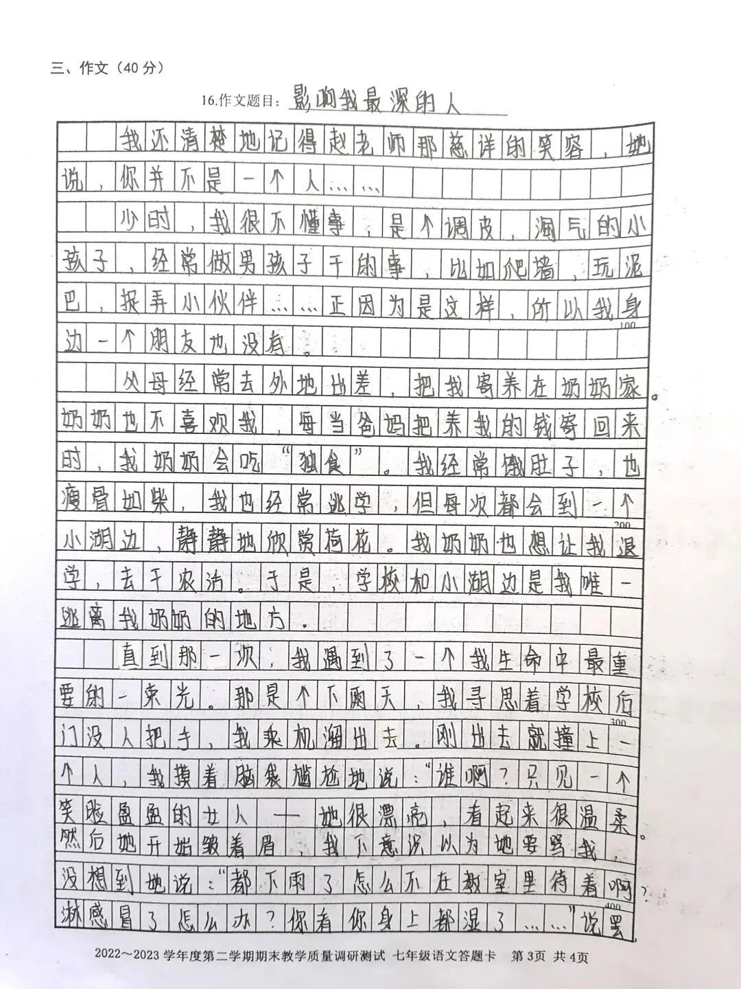 中考押题作文《影响我最深的人》修改后,人物形象更鲜明,有真情实感 第1张