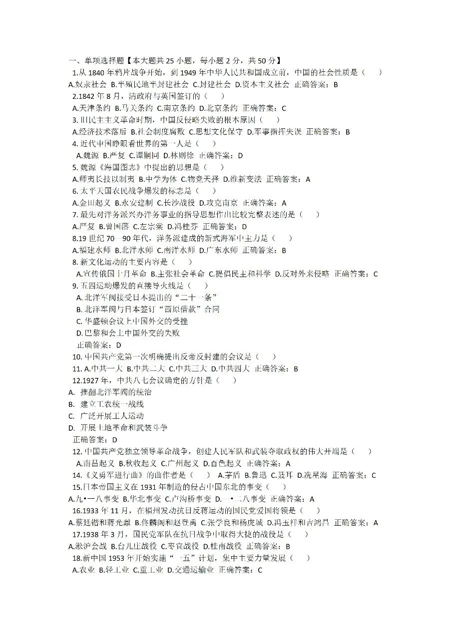 2026年4月15043近代史真题及参考答案 第1张