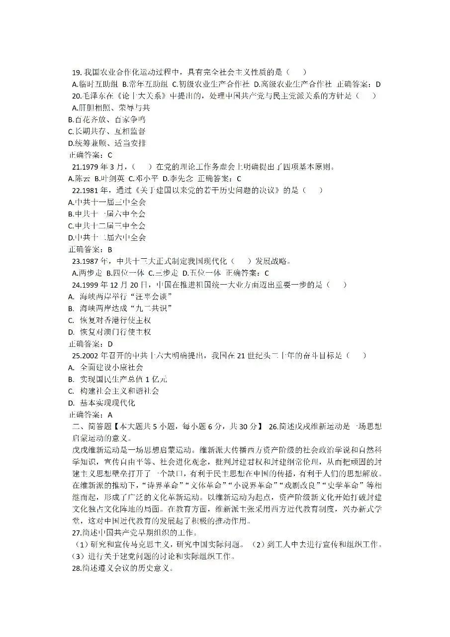 2026年4月15043近代史真题及参考答案 第2张