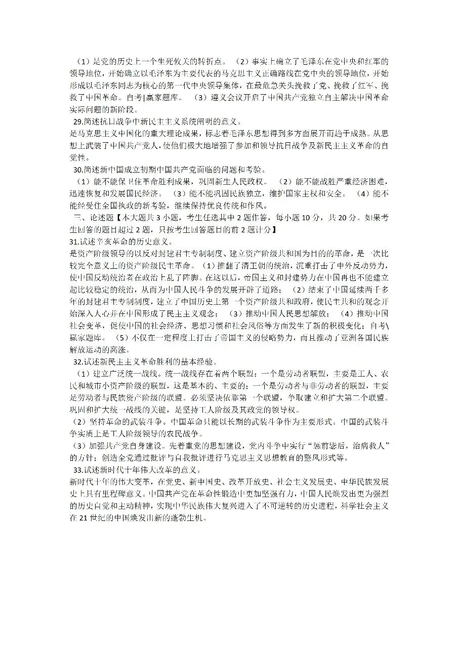 2026年4月15043近代史真题及参考答案 第3张