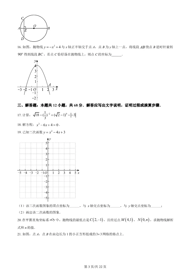 2025北京大兴初三上册期末数学试卷(有答案)【可下载】 第3张