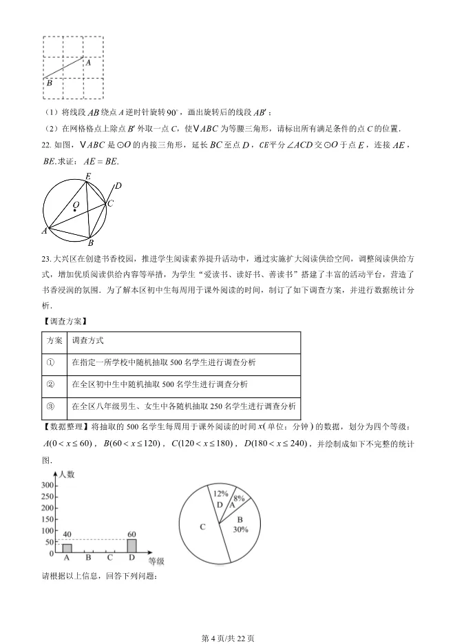 2025北京大兴初三上册期末数学试卷(有答案)【可下载】 第4张