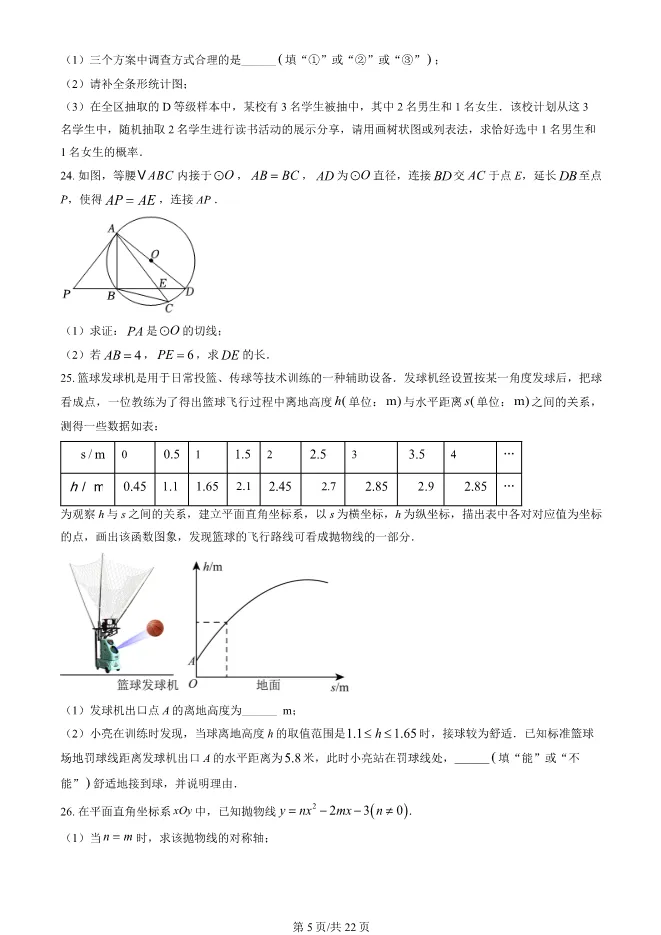 2025北京大兴初三上册期末数学试卷(有答案)【可下载】 第5张