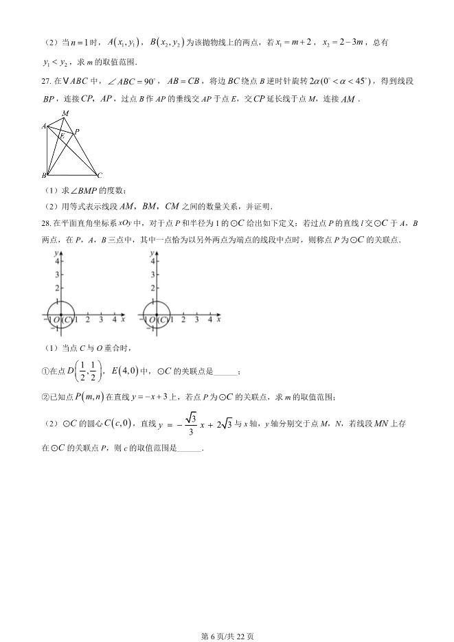 2025北京大兴初三上册期末数学试卷(有答案)【可下载】 第6张
