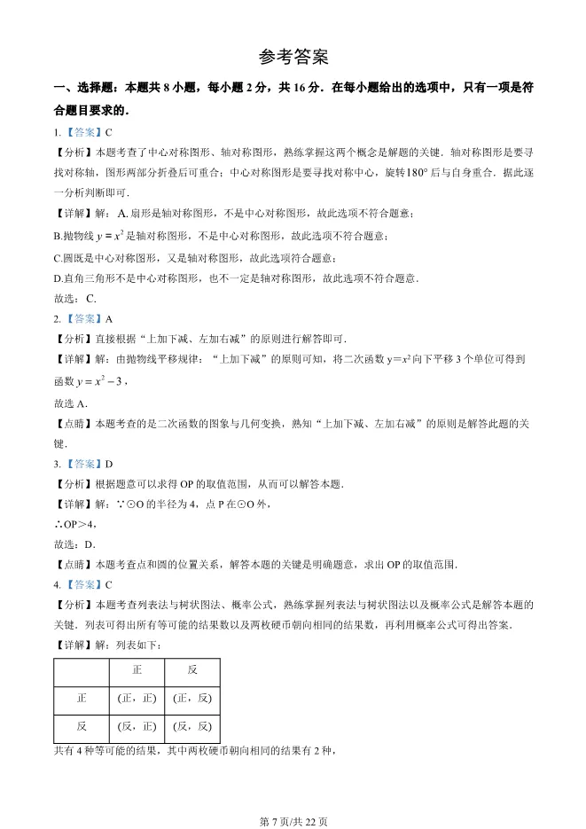 2025北京大兴初三上册期末数学试卷(有答案)【可下载】 第7张