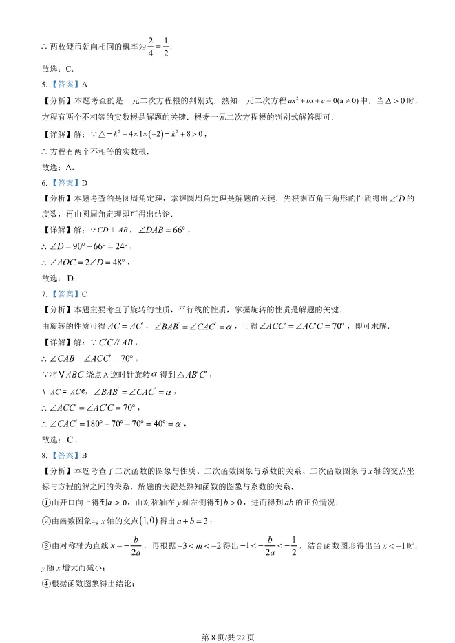 2025北京大兴初三上册期末数学试卷(有答案)【可下载】 第8张