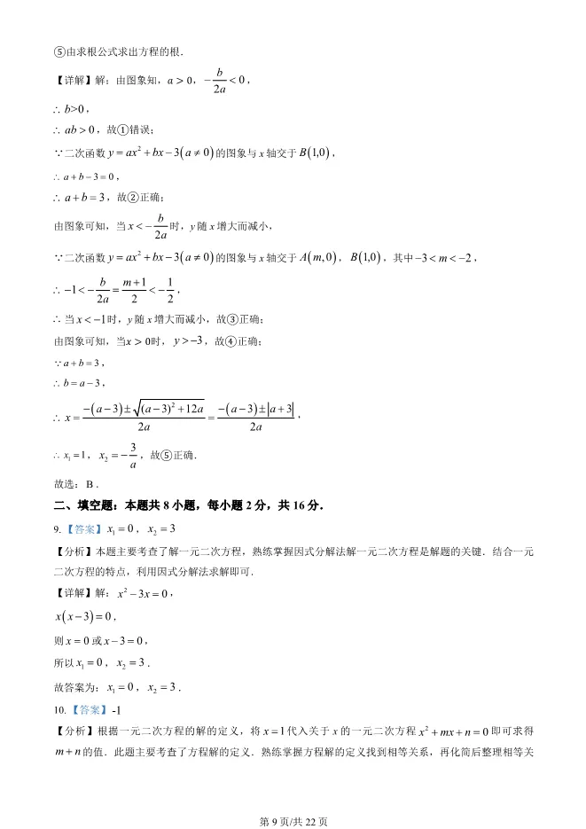 2025北京大兴初三上册期末数学试卷(有答案)【可下载】 第9张
