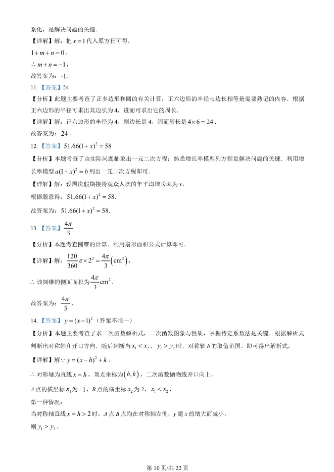 2025北京大兴初三上册期末数学试卷(有答案)【可下载】 第10张