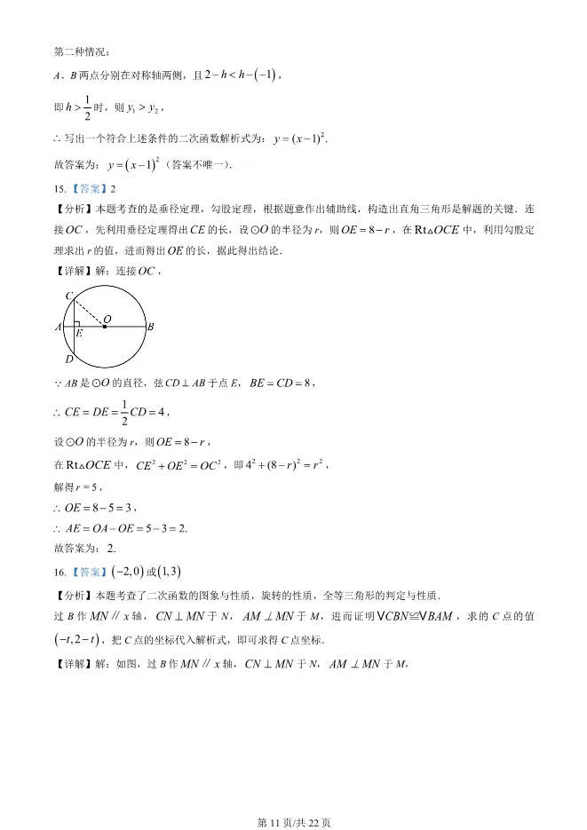 2025北京大兴初三上册期末数学试卷(有答案)【可下载】 第11张