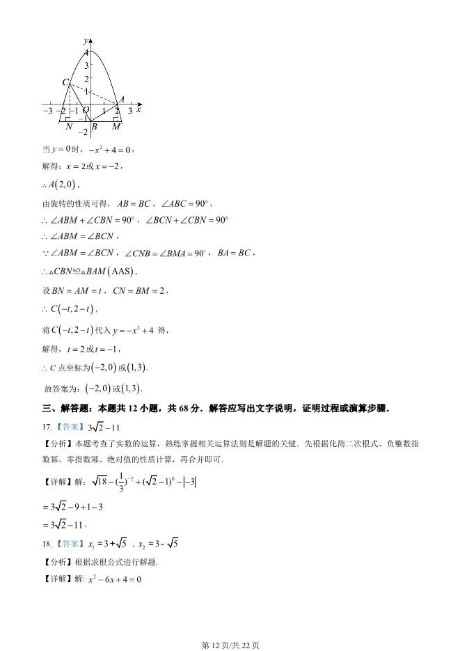 2025北京大兴初三上册期末数学试卷(有答案)【可下载】 第12张