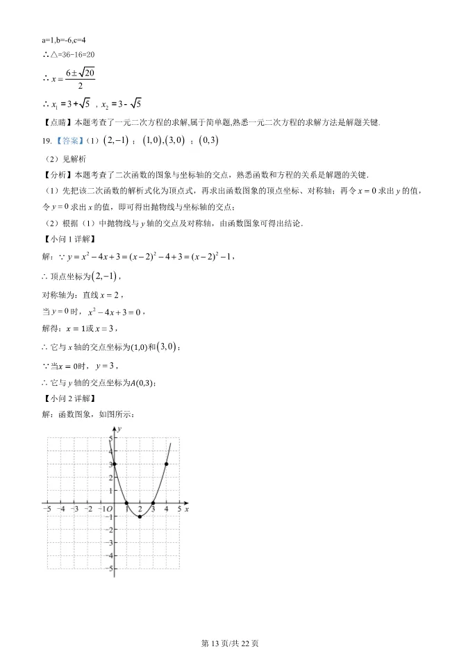 2025北京大兴初三上册期末数学试卷(有答案)【可下载】 第13张