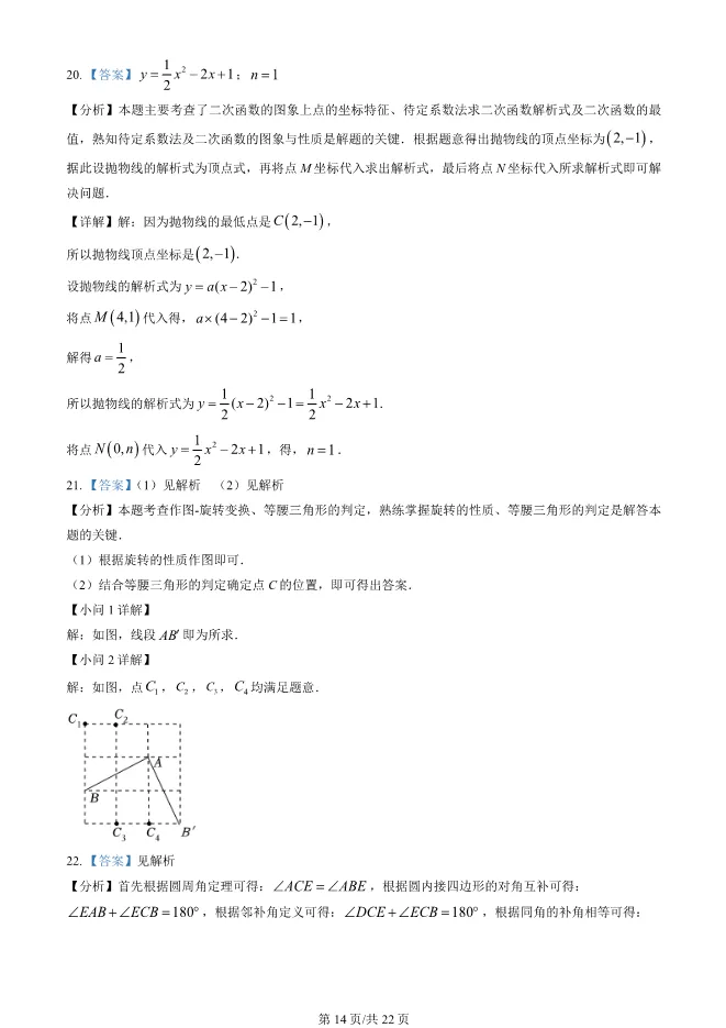 2025北京大兴初三上册期末数学试卷(有答案)【可下载】 第14张