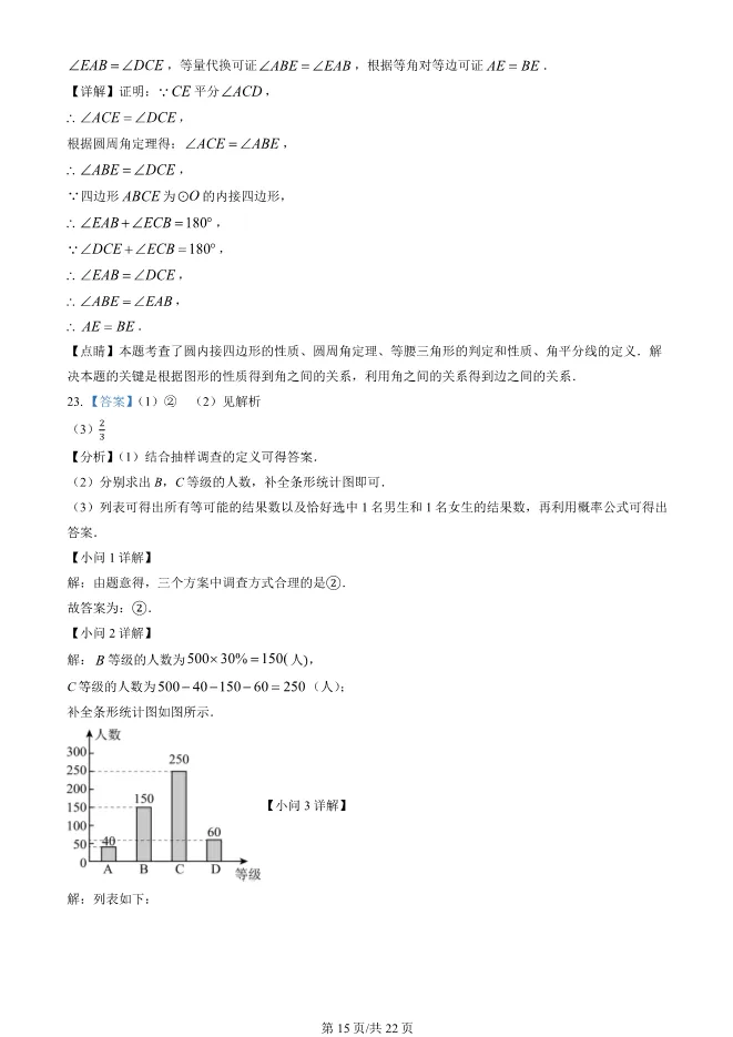2025北京大兴初三上册期末数学试卷(有答案)【可下载】 第15张