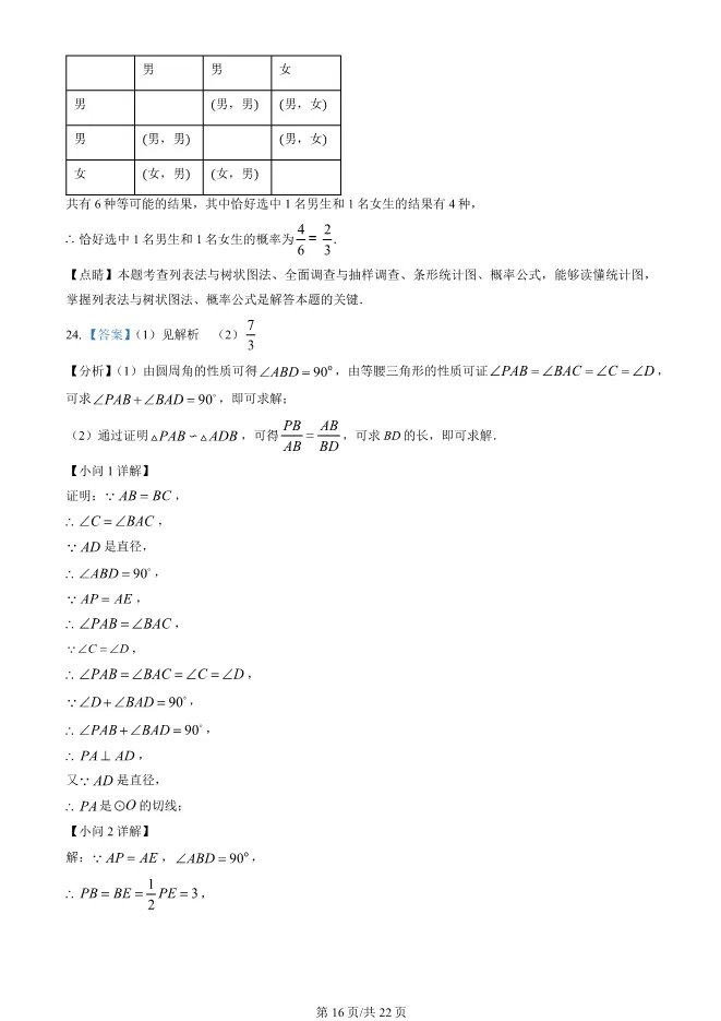 2025北京大兴初三上册期末数学试卷(有答案)【可下载】 第16张