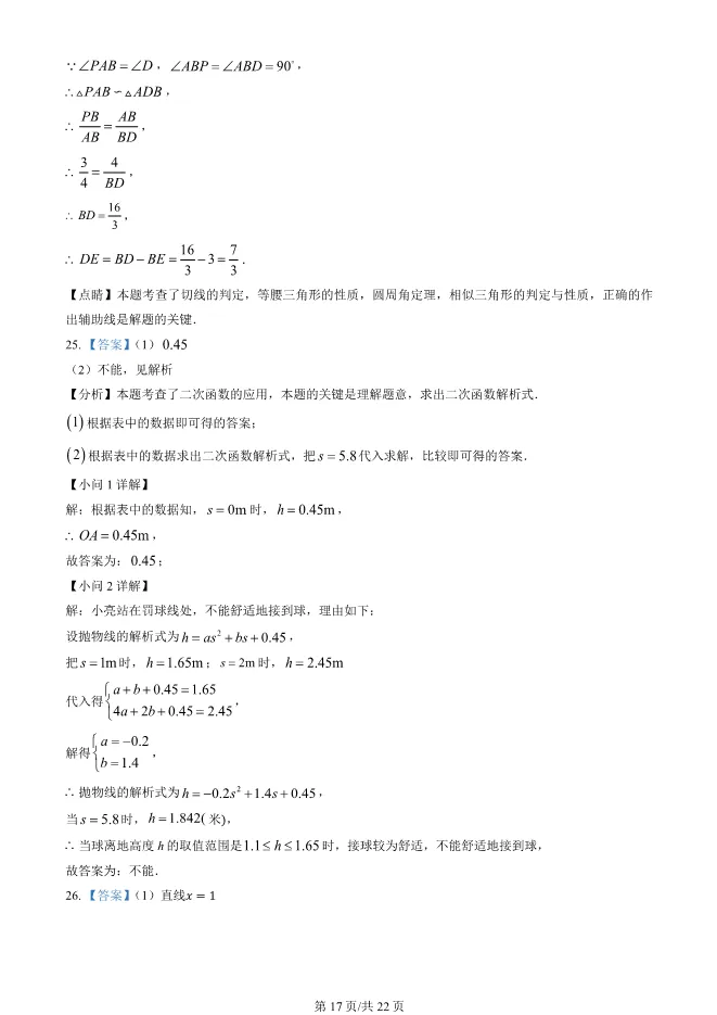 2025北京大兴初三上册期末数学试卷(有答案)【可下载】 第17张