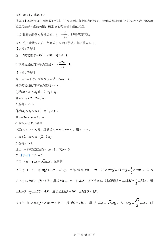 2025北京大兴初三上册期末数学试卷(有答案)【可下载】 第18张