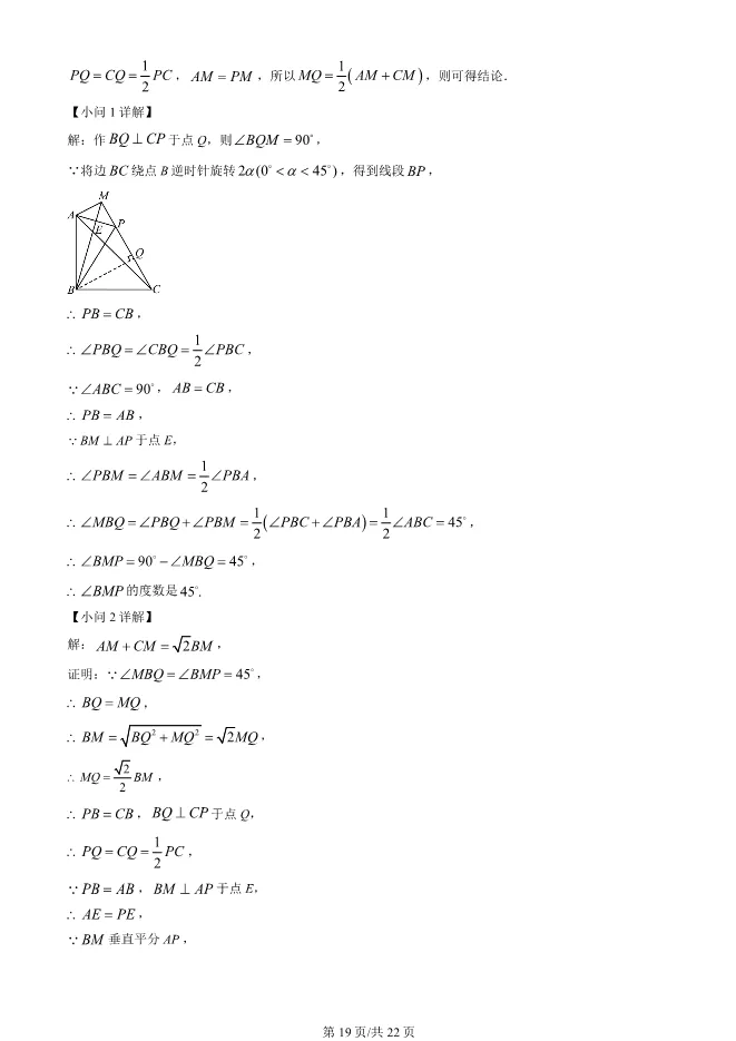 2025北京大兴初三上册期末数学试卷(有答案)【可下载】 第19张