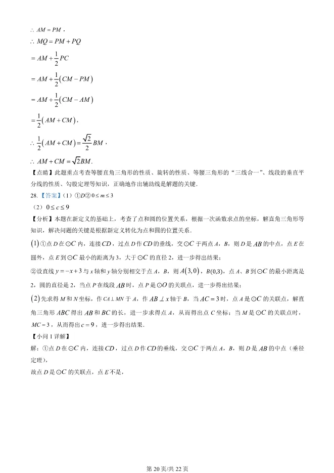 2025北京大兴初三上册期末数学试卷(有答案)【可下载】 第20张