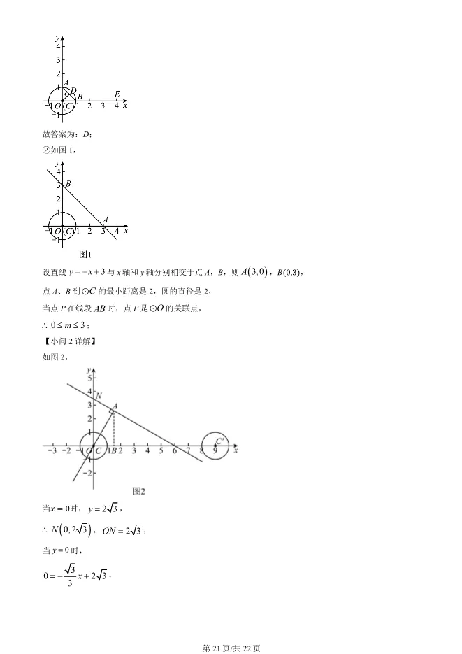 2025北京大兴初三上册期末数学试卷(有答案)【可下载】 第21张