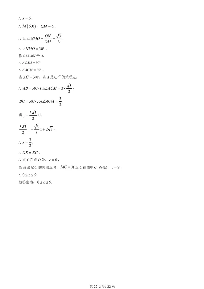 2025北京大兴初三上册期末数学试卷(有答案)【可下载】 第22张