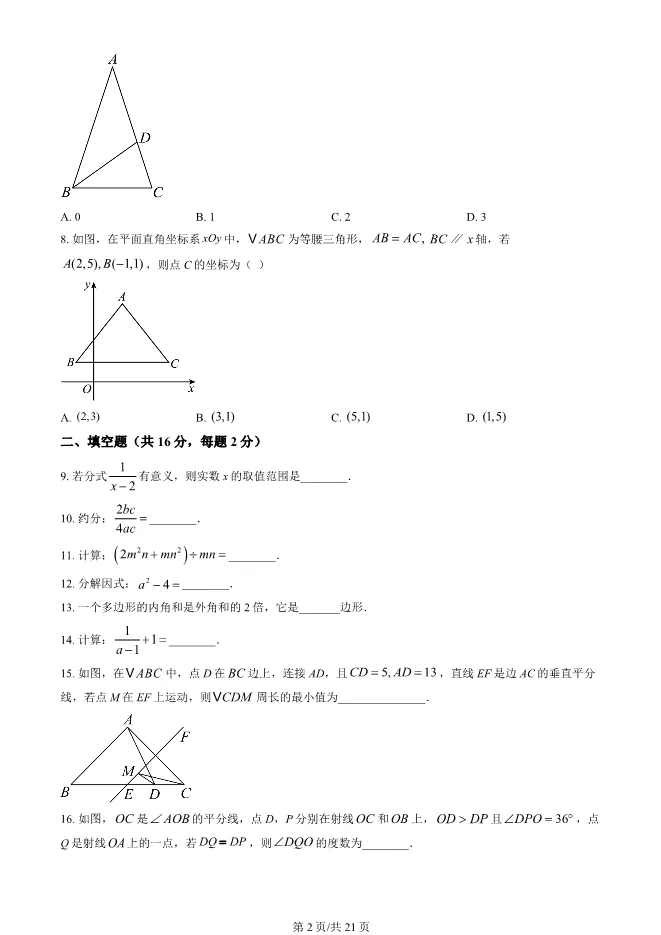 2025北京大兴初二上册期末数学试卷(有答案)【可下载】 第2张