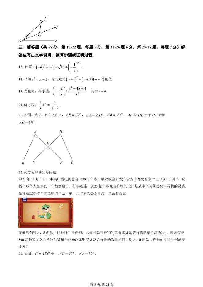 2025北京大兴初二上册期末数学试卷(有答案)【可下载】 第3张