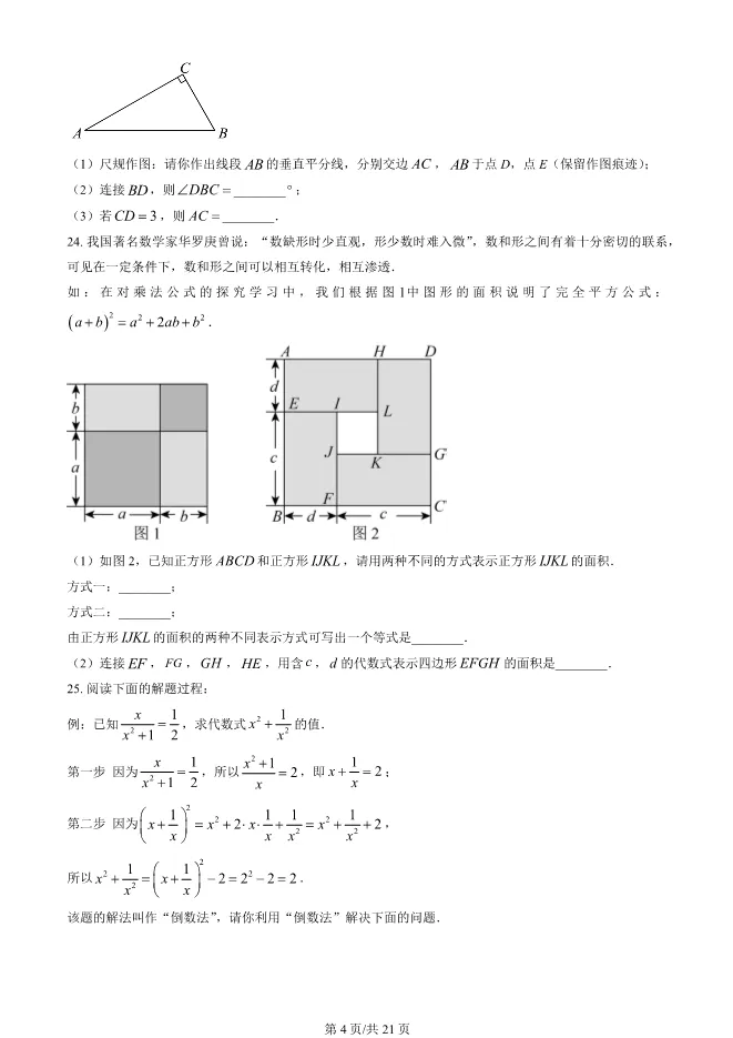 2025北京大兴初二上册期末数学试卷(有答案)【可下载】 第4张