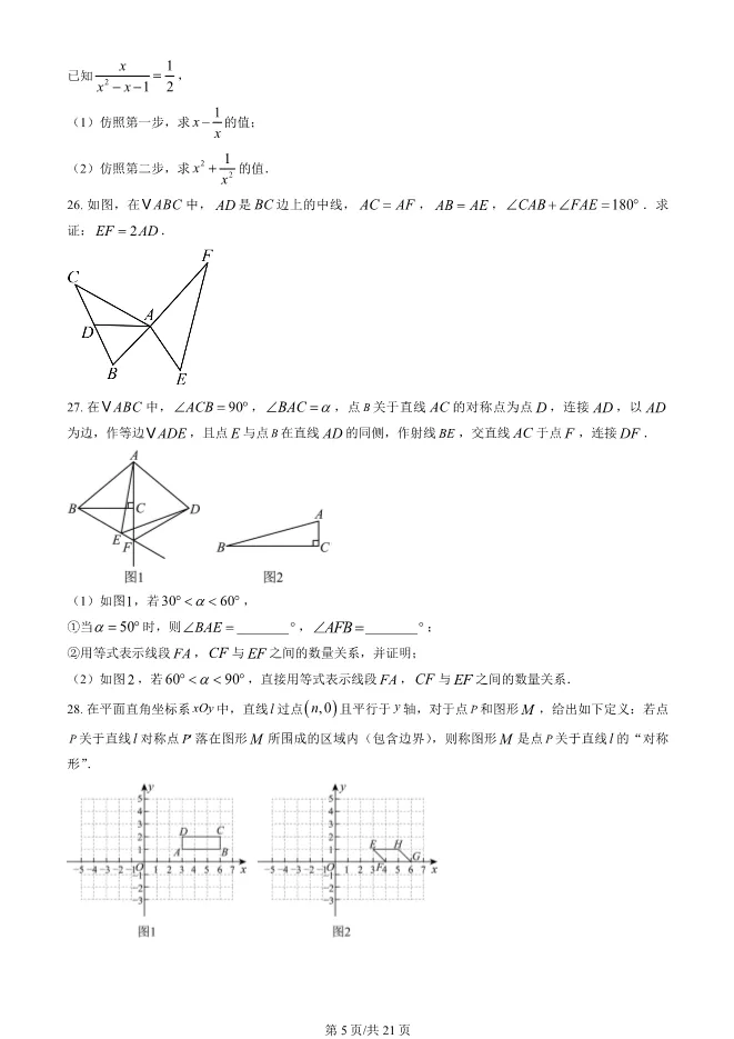 2025北京大兴初二上册期末数学试卷(有答案)【可下载】 第5张