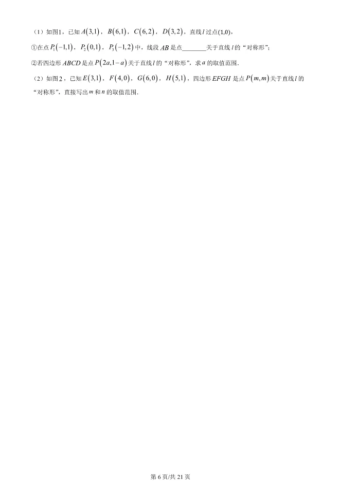 2025北京大兴初二上册期末数学试卷(有答案)【可下载】 第6张