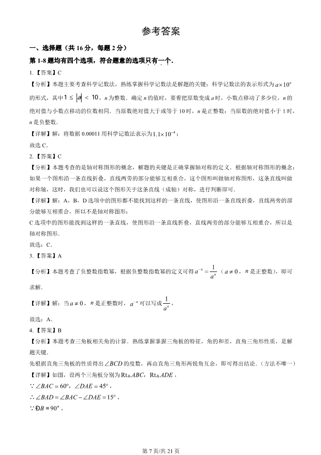 2025北京大兴初二上册期末数学试卷(有答案)【可下载】 第7张