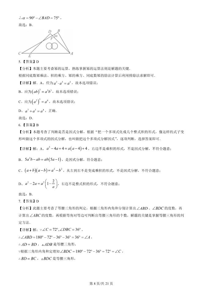 2025北京大兴初二上册期末数学试卷(有答案)【可下载】 第8张