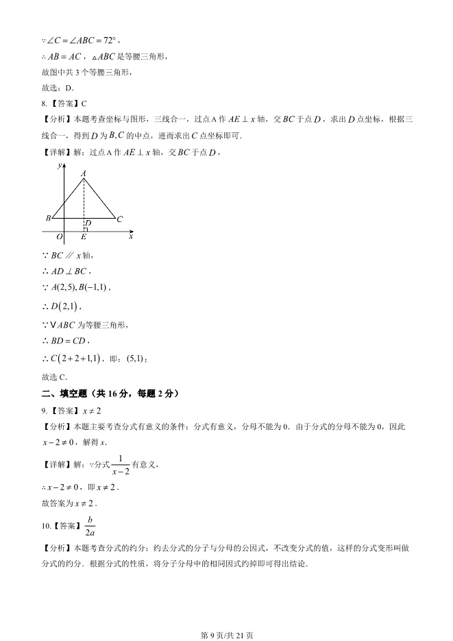 2025北京大兴初二上册期末数学试卷(有答案)【可下载】 第9张