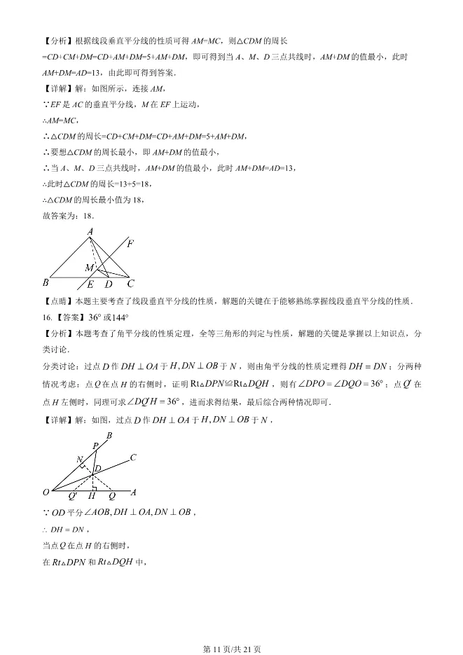2025北京大兴初二上册期末数学试卷(有答案)【可下载】 第11张