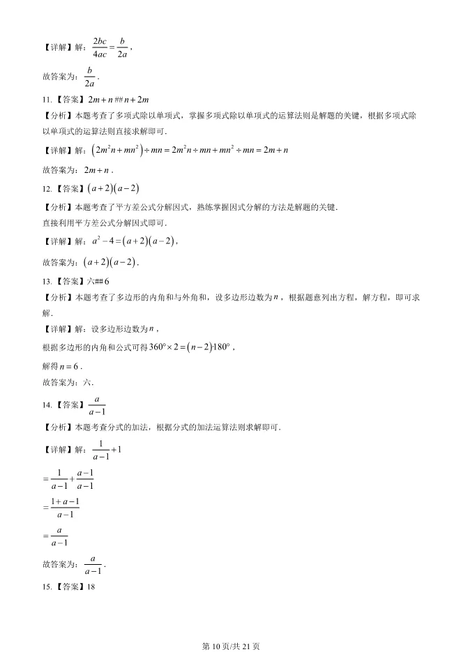 2025北京大兴初二上册期末数学试卷(有答案)【可下载】 第10张
