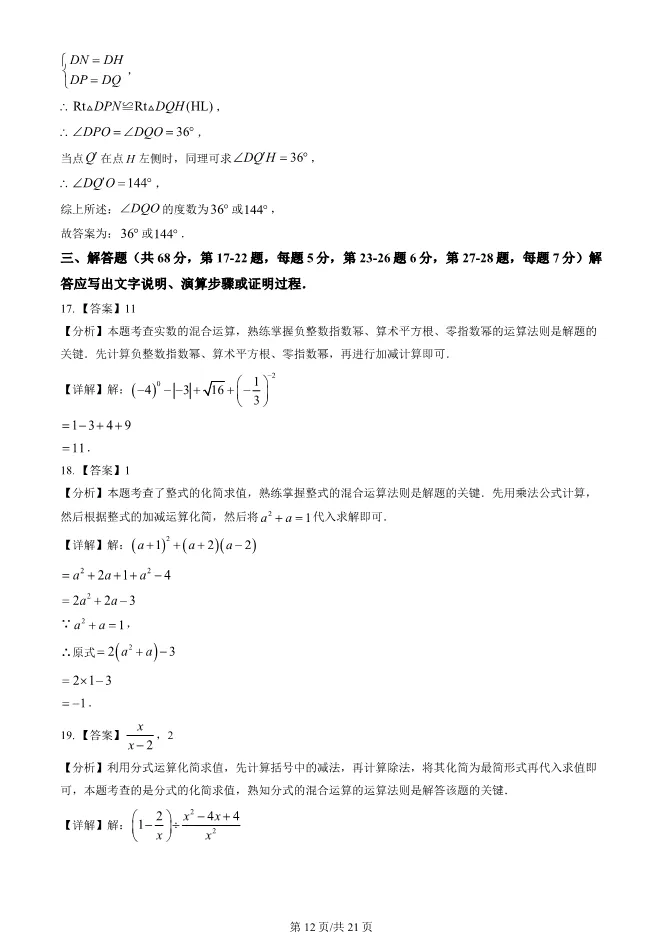 2025北京大兴初二上册期末数学试卷(有答案)【可下载】 第12张
