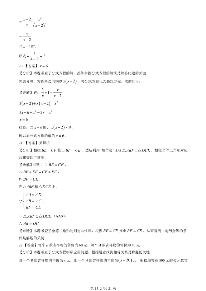 2025北京大兴初二上册期末数学试卷(有答案)【可下载】 第13张