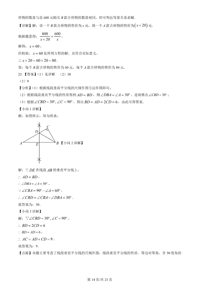 2025北京大兴初二上册期末数学试卷(有答案)【可下载】 第14张