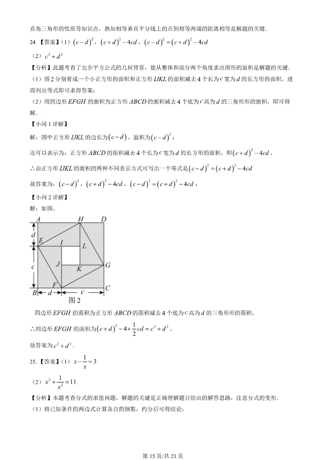 2025北京大兴初二上册期末数学试卷(有答案)【可下载】 第15张