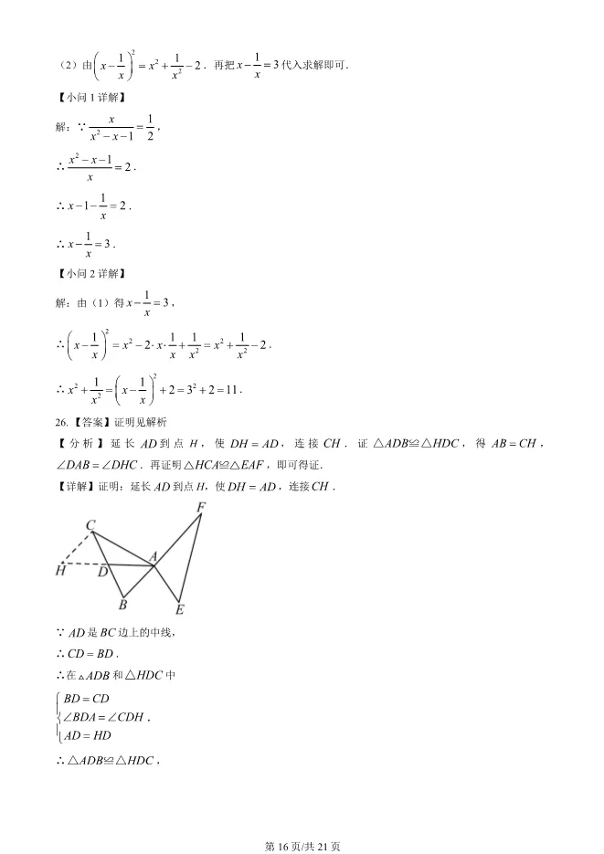 2025北京大兴初二上册期末数学试卷(有答案)【可下载】 第16张