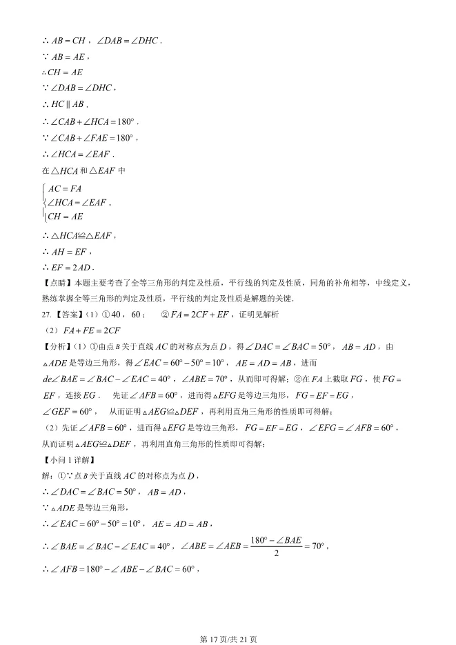 2025北京大兴初二上册期末数学试卷(有答案)【可下载】 第17张