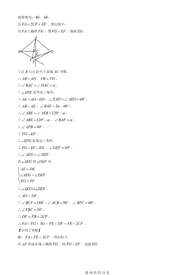 2025北京大兴初二上册期末数学试卷(有答案)【可下载】 第18张