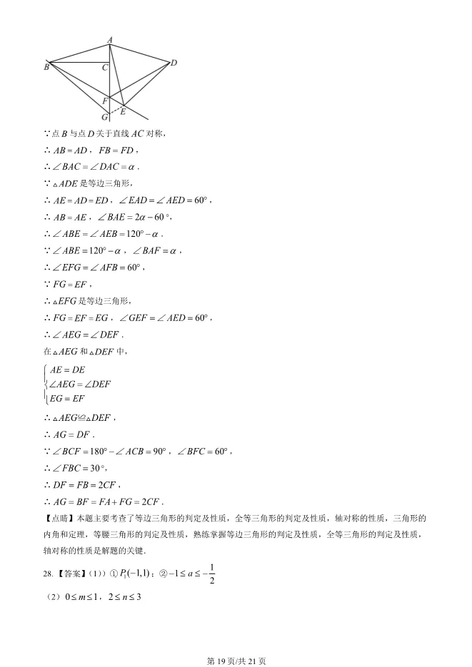 2025北京大兴初二上册期末数学试卷(有答案)【可下载】 第19张
