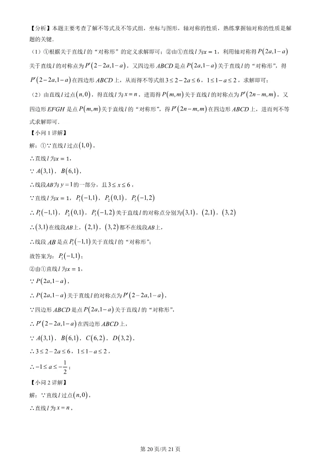 2025北京大兴初二上册期末数学试卷(有答案)【可下载】 第20张