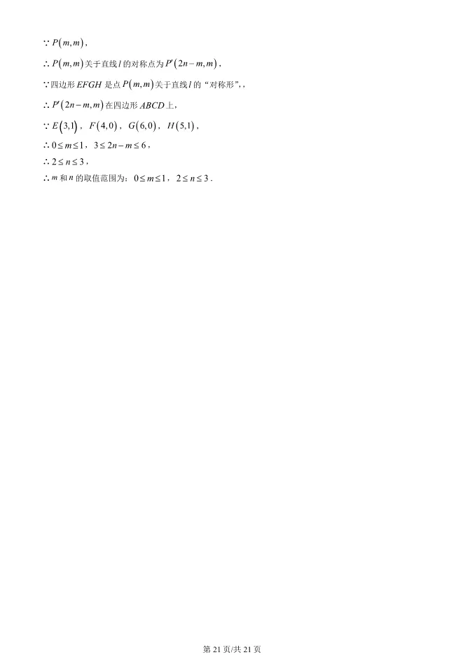 2025北京大兴初二上册期末数学试卷(有答案)【可下载】 第21张