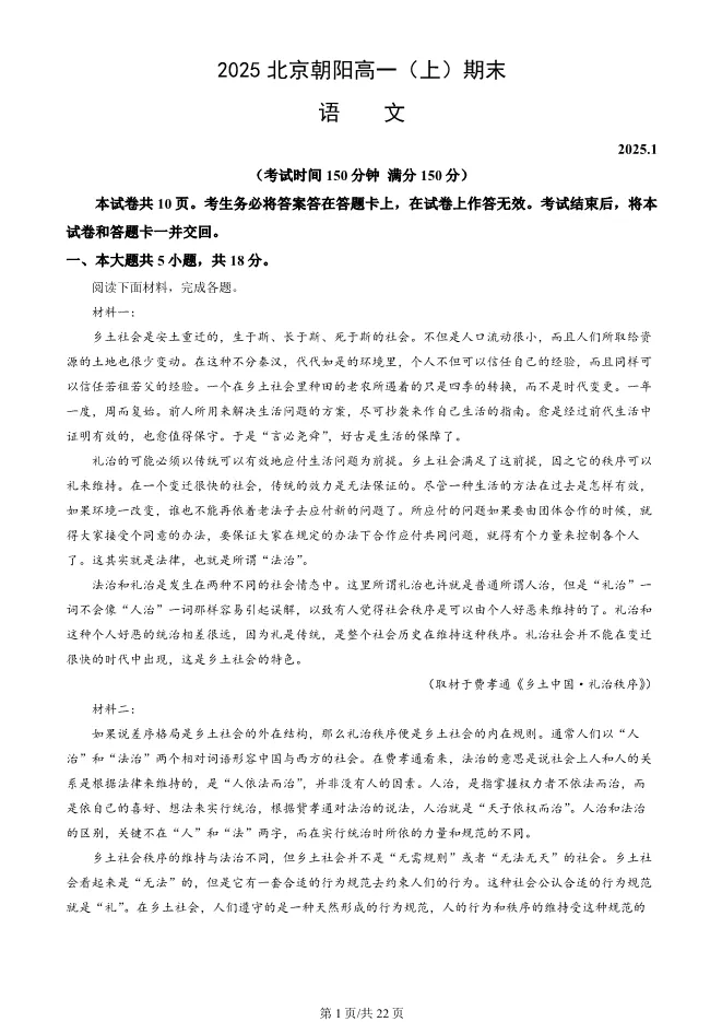 2025北京朝阳高一上册期末语文试卷(有答案)【可下载】 第1张