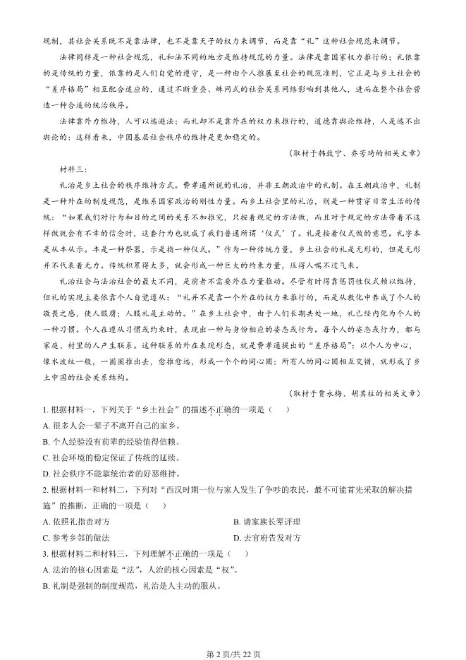 2025北京朝阳高一上册期末语文试卷(有答案)【可下载】 第2张
