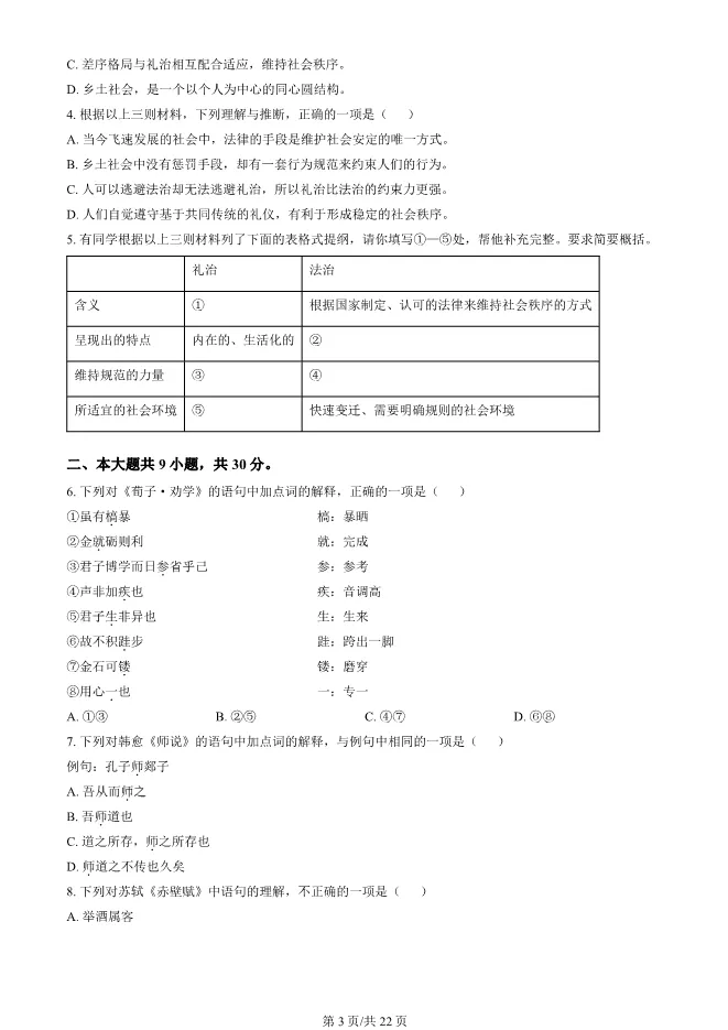 2025北京朝阳高一上册期末语文试卷(有答案)【可下载】 第3张
