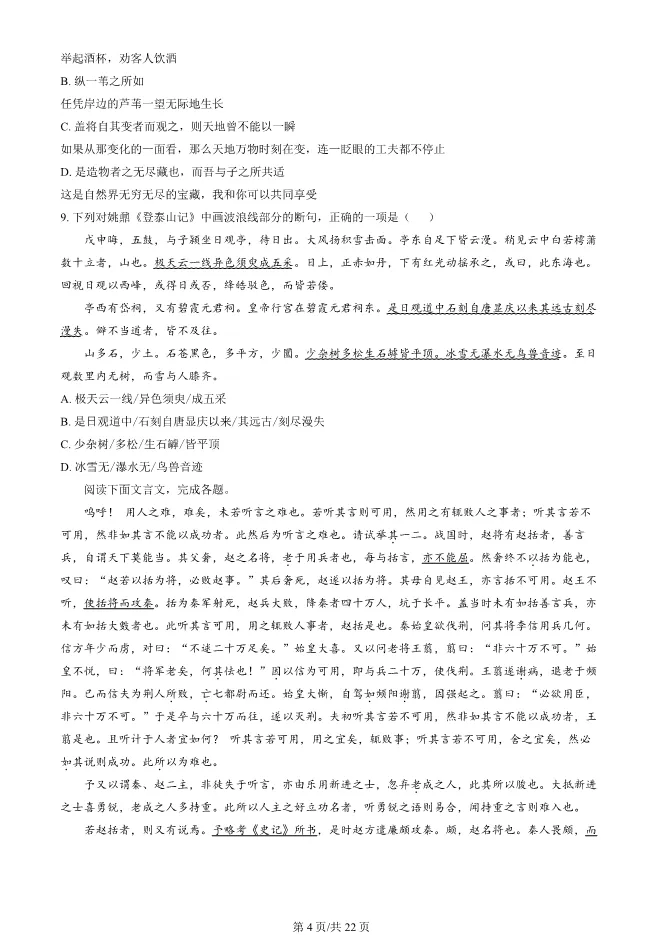 2025北京朝阳高一上册期末语文试卷(有答案)【可下载】 第4张